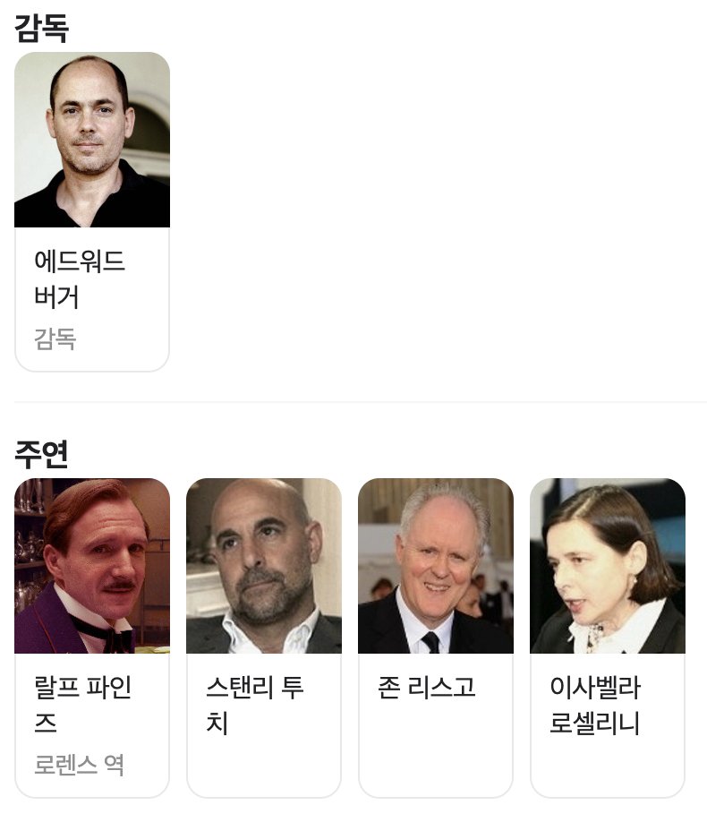 콘클라베, 비밀의 문이 열리다! 교황 선출의 이면을 다룬 영화 콘클라베(2025) 리뷰