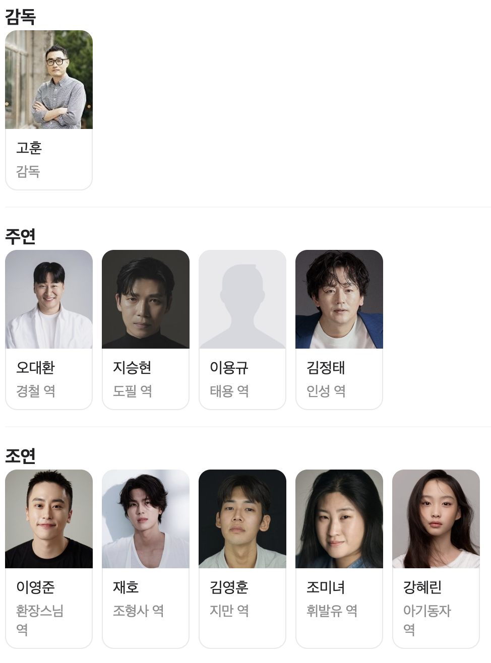목사와 스님과 박수무당이 뭉쳤다! 코믹 액션 장르의 신선한 충격, 넷플릭스 '목스박(Holy Punch, 2024)'