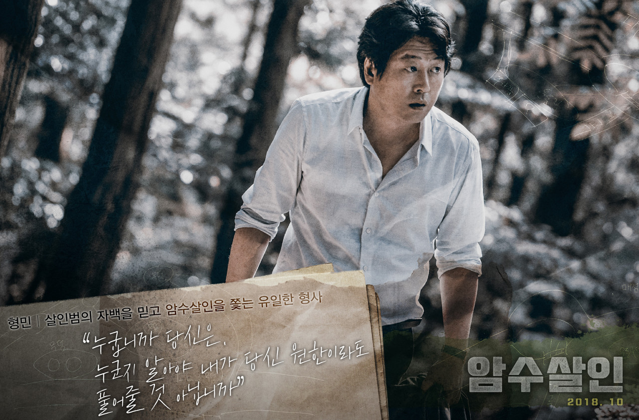 범인은 이미 잡혔다... 그런데 추가 살인이라니? 영화 암수살인(2018) 리뷰