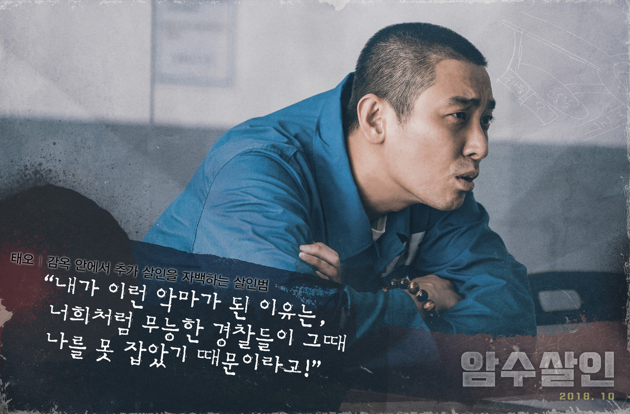 범인은 이미 잡혔다... 그런데 추가 살인이라니? 영화 암수살인(2018) 리뷰