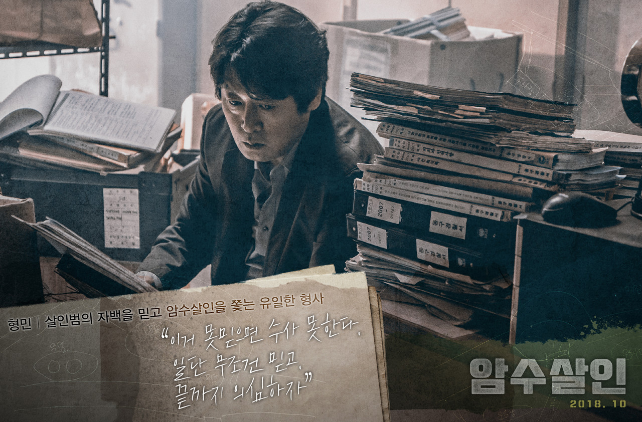 범인은 이미 잡혔다... 그런데 추가 살인이라니? 영화 암수살인(2018) 리뷰