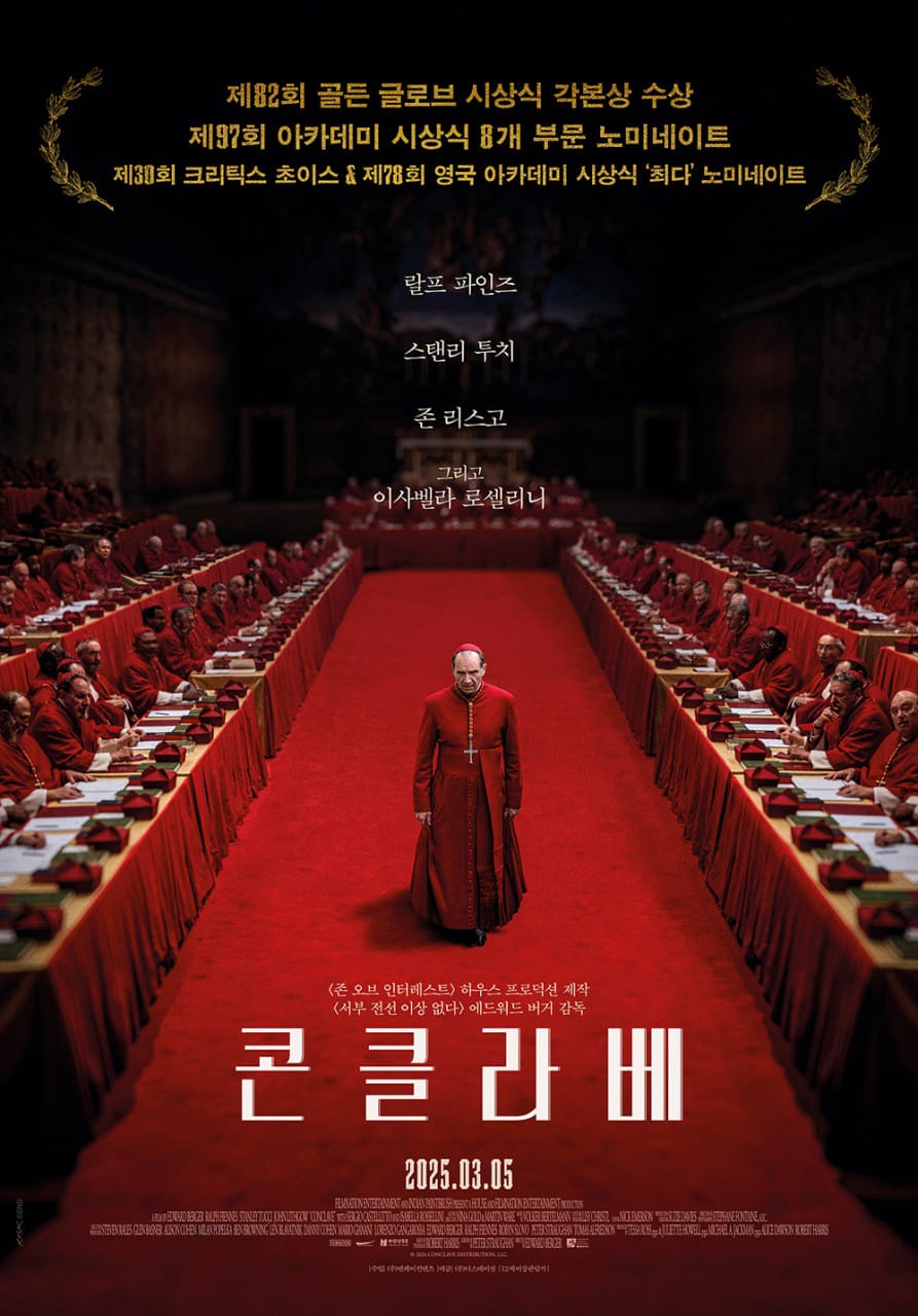 영화 '콘클라베' / 출처 : 네이버