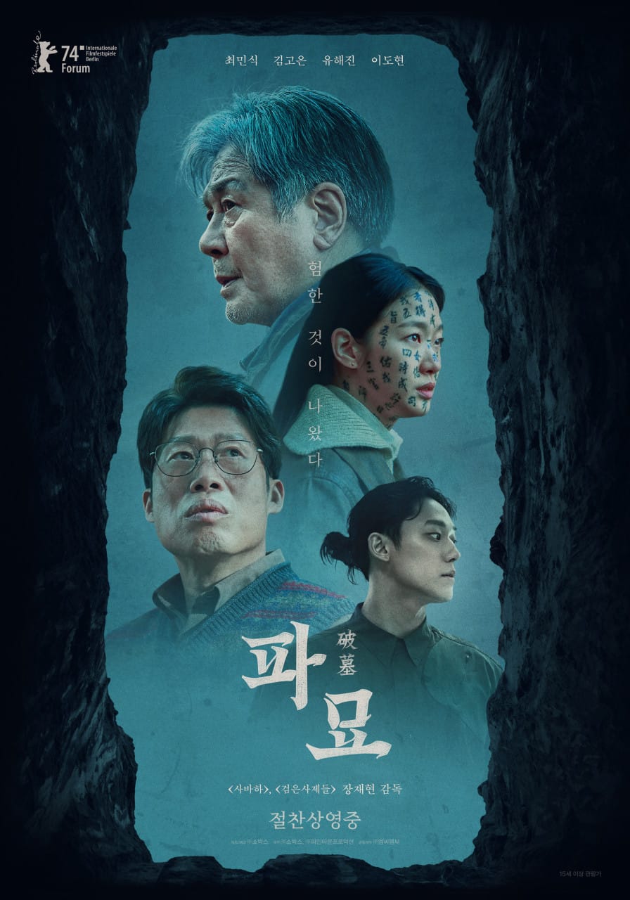 믿음 뒤에 감춰진 공포! 영화 사바하(Svaha: The Six Finger, 2019) 리뷰